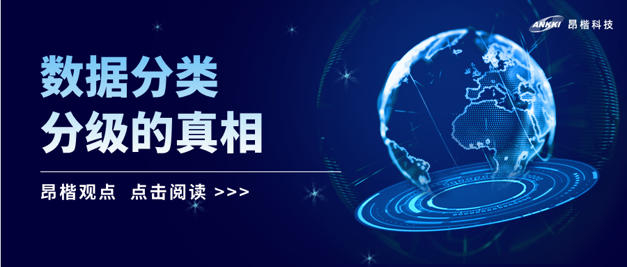金年会jinnian观点 | 数据分类分级的真相：99%的精力应投入何处？